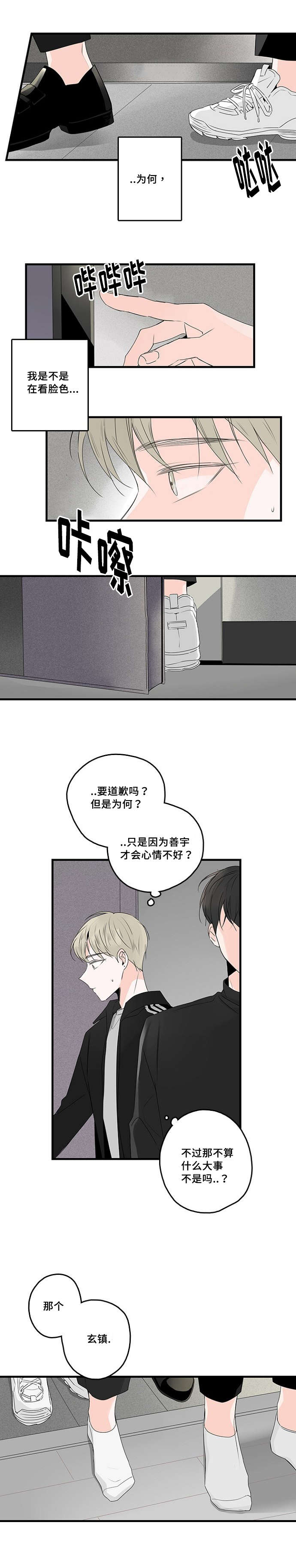 伤疤旧事漫画,第41章：害怕2图