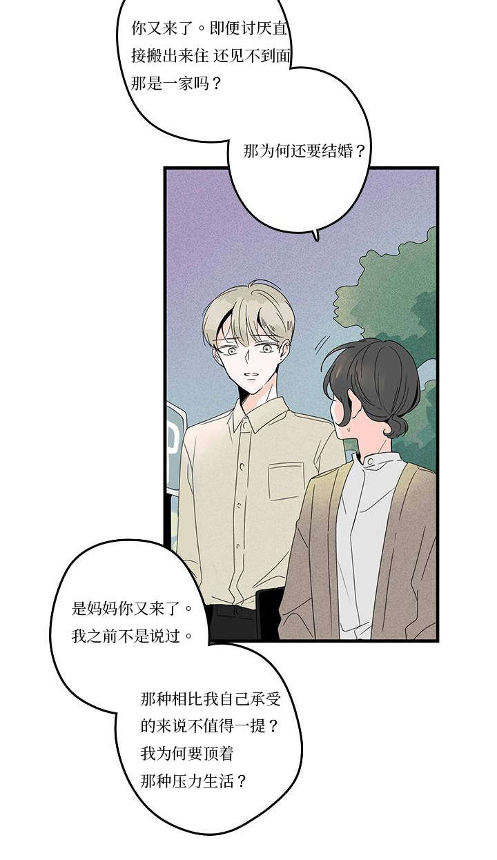 伤痕往事漫画,第8章：同居？1图