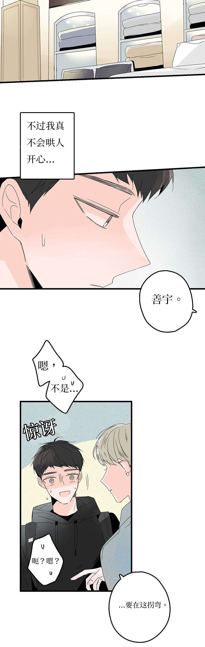 伤痕往事漫画,第10章：逛街2图