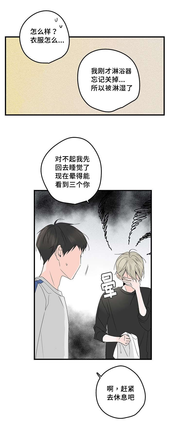 伤痕往事漫画,第36章：无眠2图