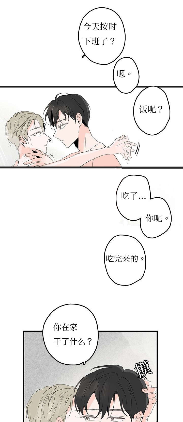 伤痕往事漫画,第17章：浴室1图