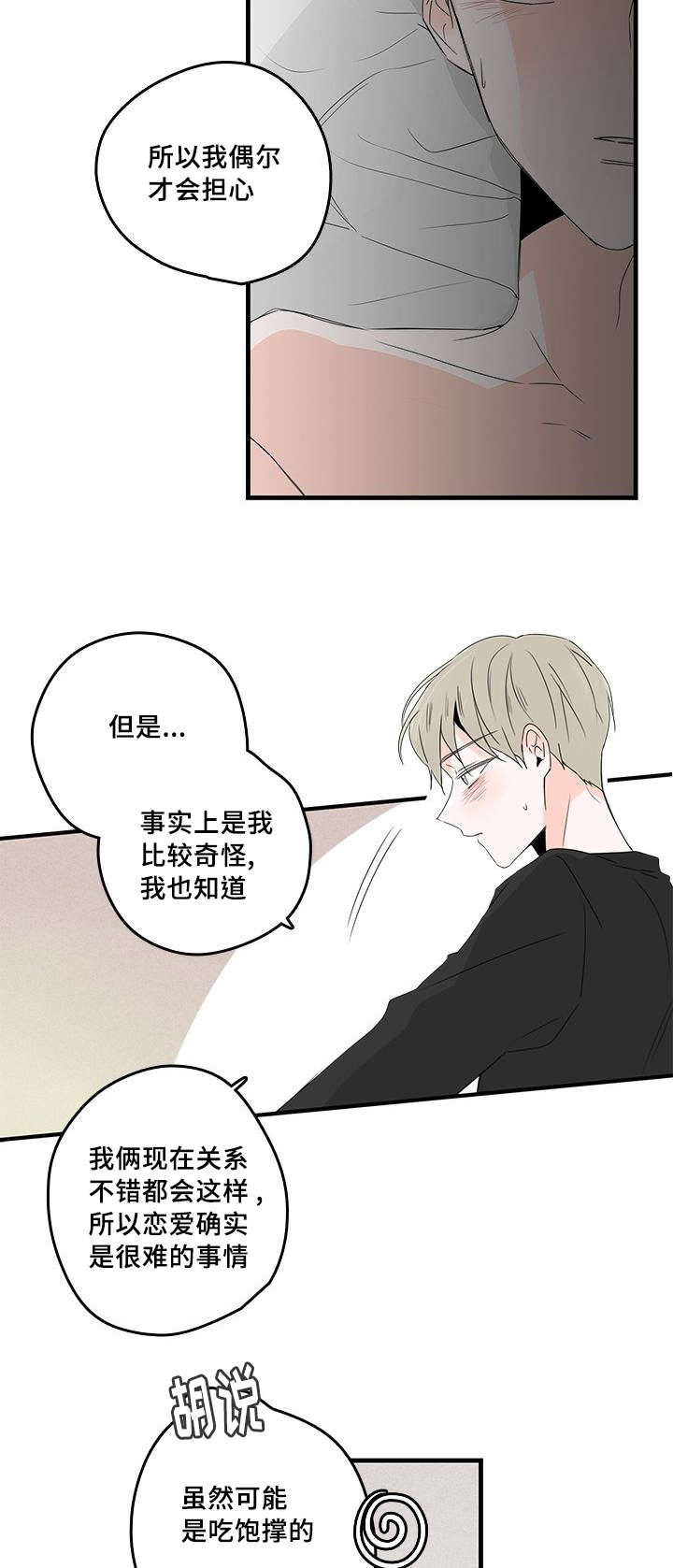 伤痕旧事漫画免费观看下拉式古风漫画网漫画,第33章：回忆1图