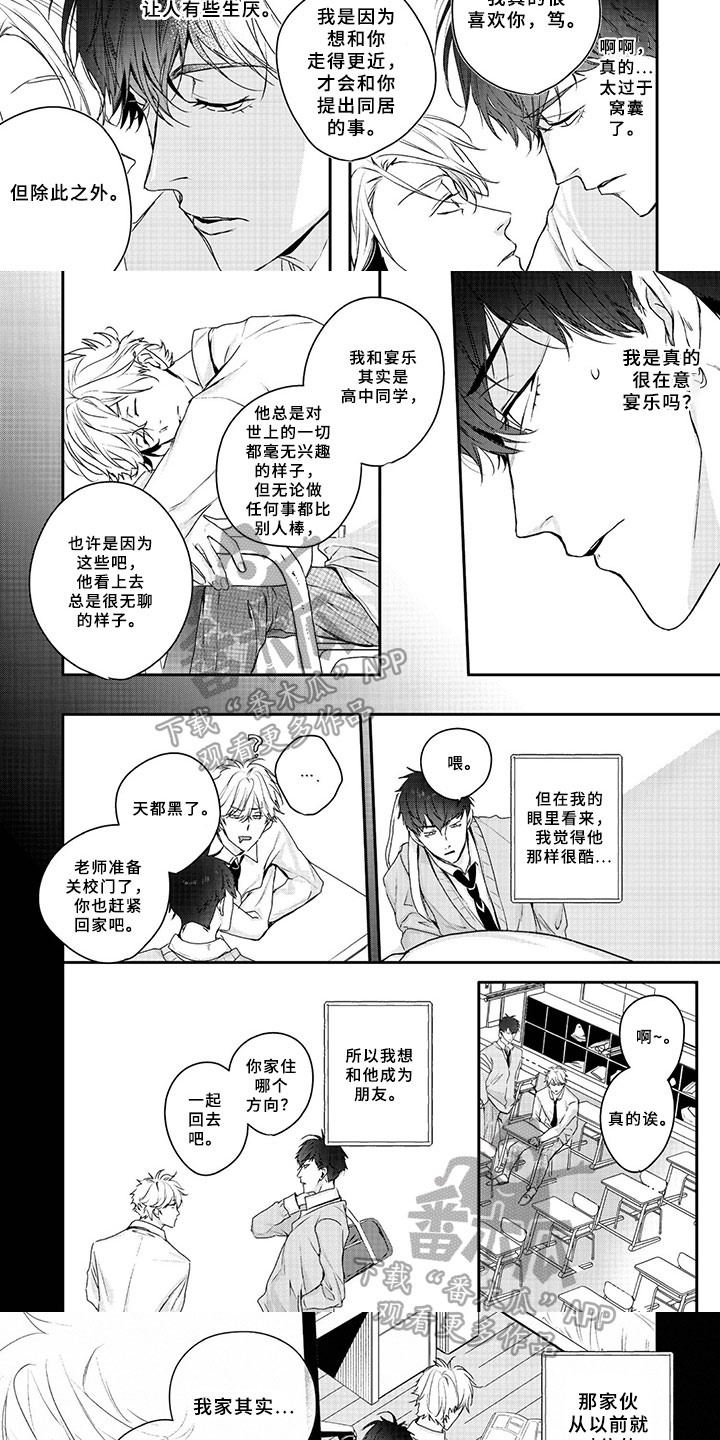 三人劲爆跳舞视频漫画,第15章：真心2图