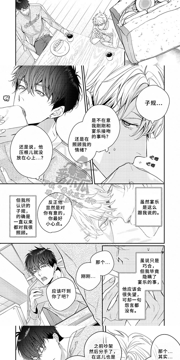 三人小游戏漫画,第6章：表白1图