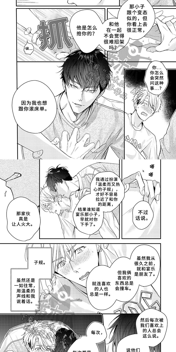 三人劲爆舞蹈漫画,第7章：离谱2图