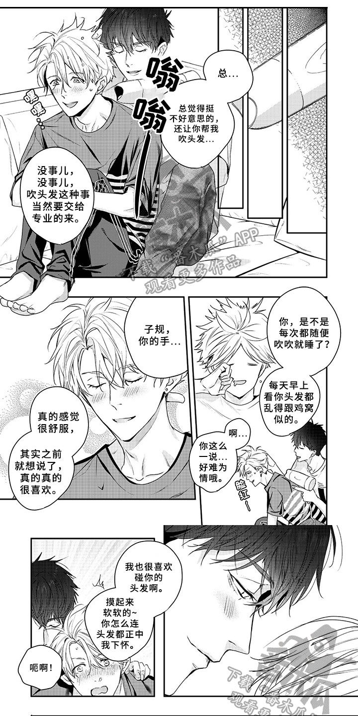 三人律动舞漫画,第14章：看法1图