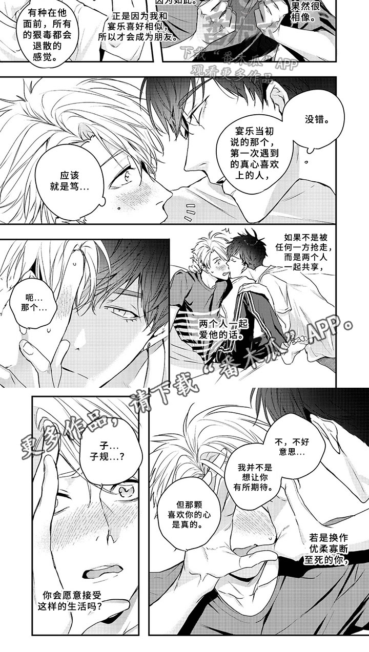 三人劲爆跳舞视频漫画,第15章：真心2图