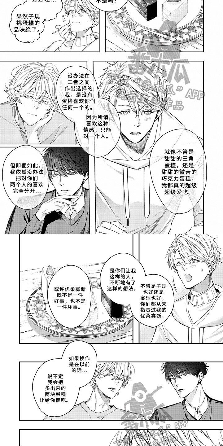 三人律动舞漫画,第18章：感谢2图