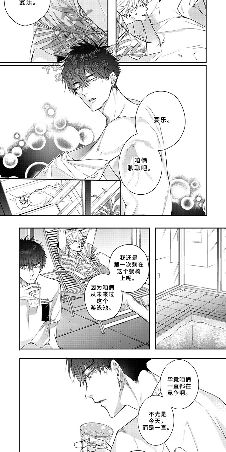 三人世界漫画,第16章：解释1图