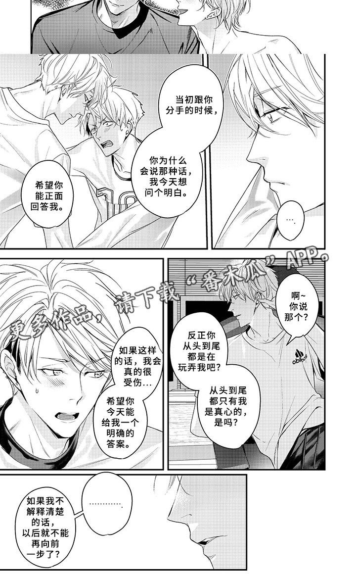 三人团的日韩劲舞漫画,第10章：好气氛2图