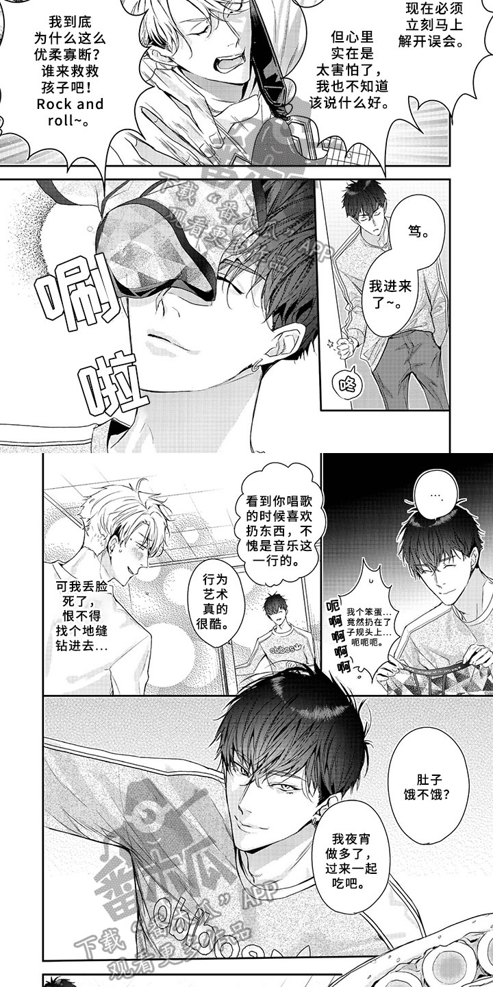 三人劲乐団漫画,第6章：表白2图