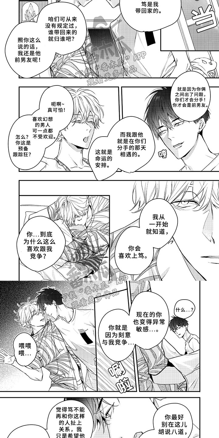 三人劲爆舞蹈漫画,第13章：争吵2图