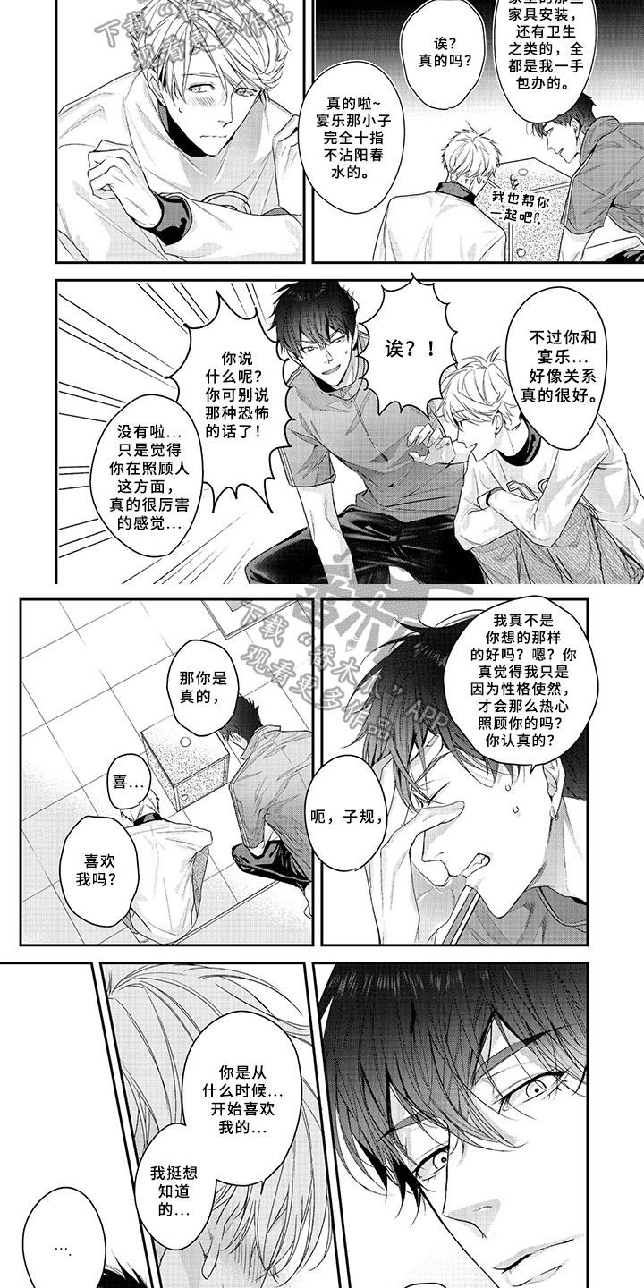 三人劲爆跳舞视频漫画,第9章：谈心2图