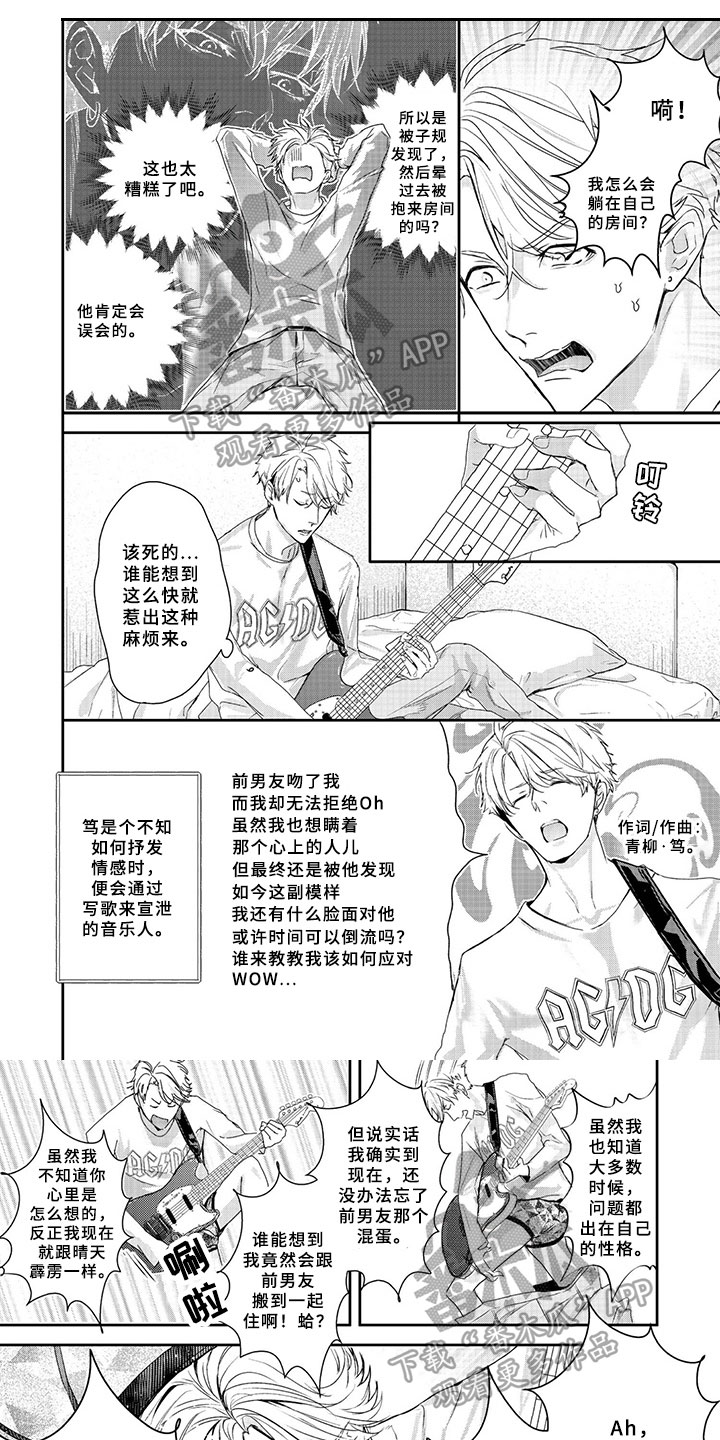 三人劲乐団漫画,第6章：表白1图