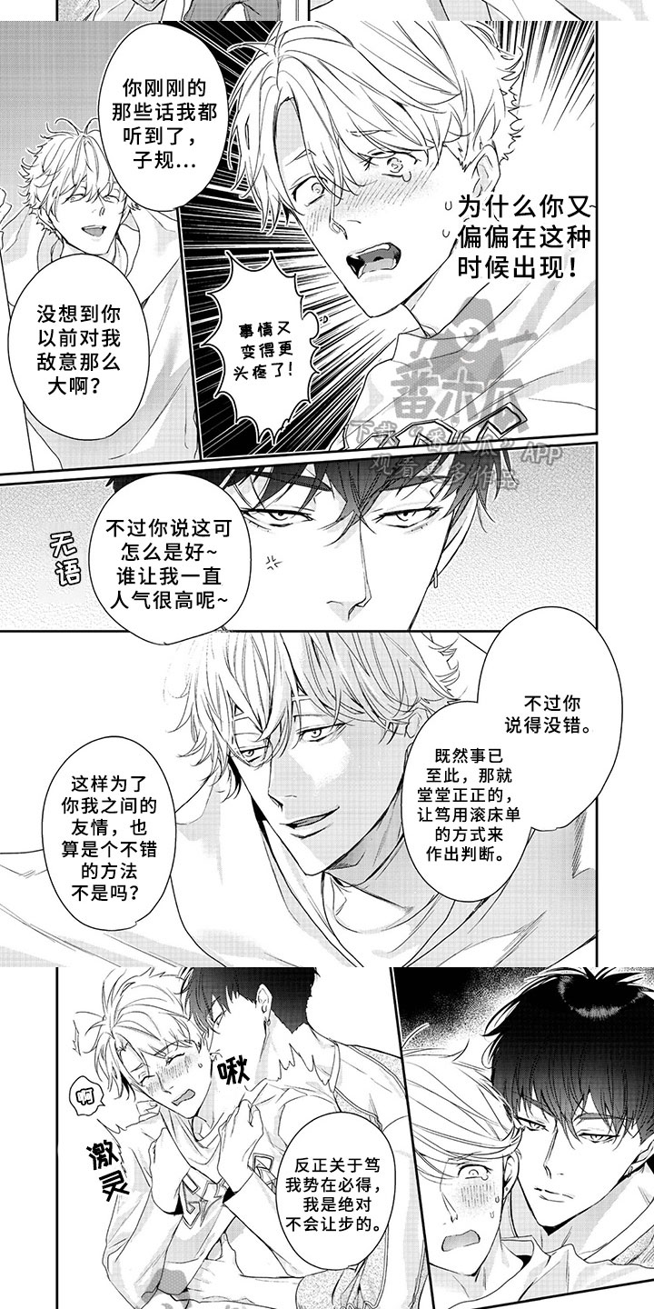 三人游 歌曲漫画,第7章：离谱1图