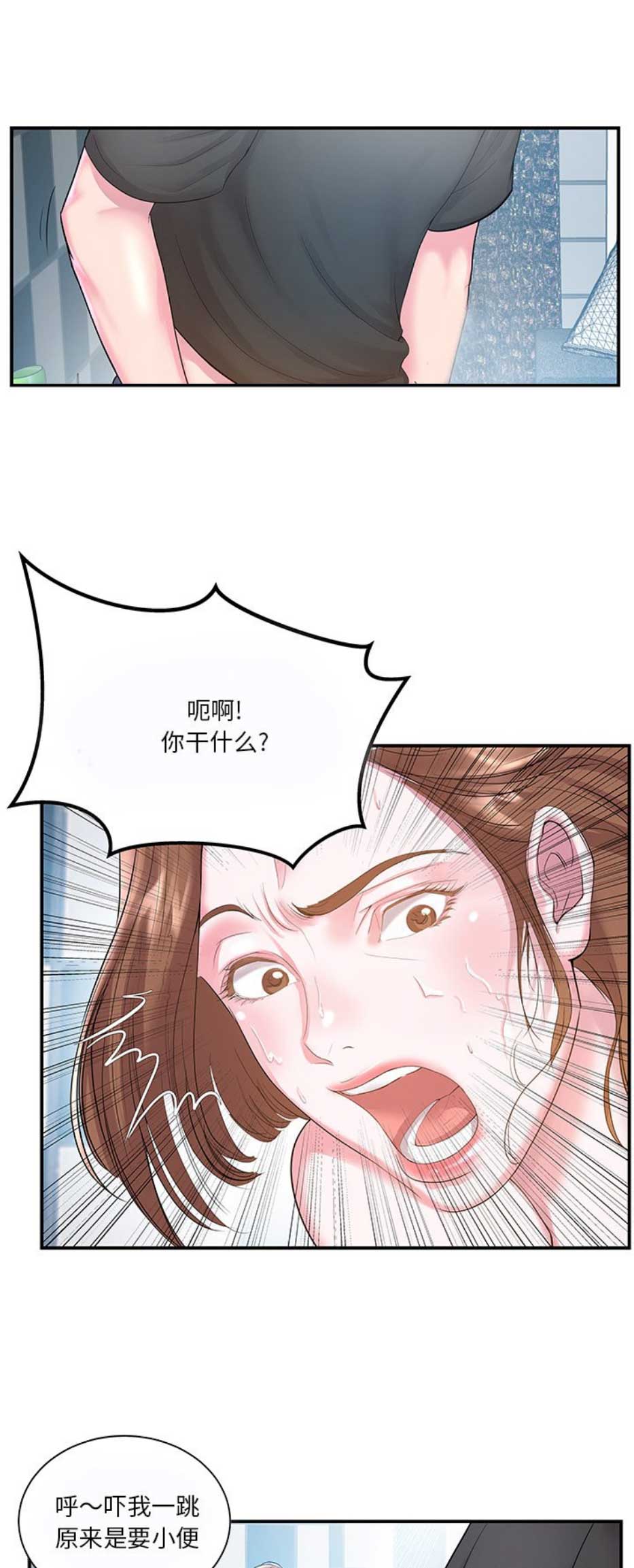 家中挂什么最旺漫画,第9话1图