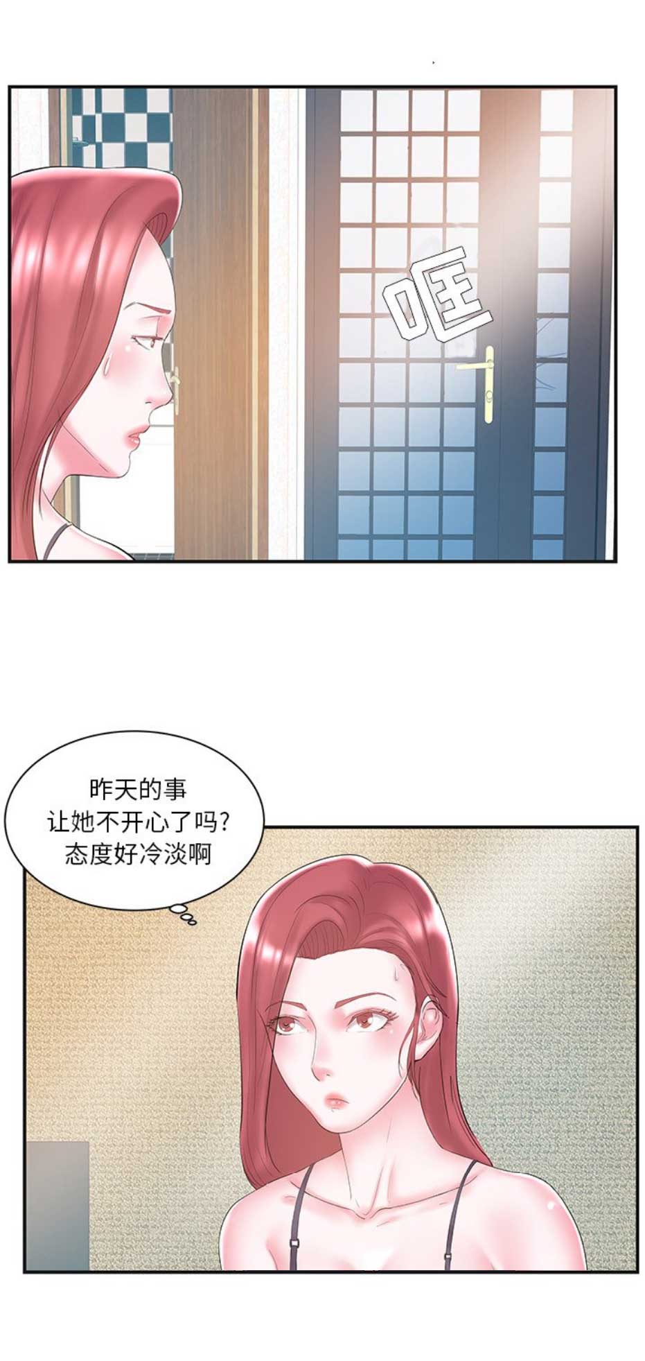 家中有个心机婊漫画,第14话1图