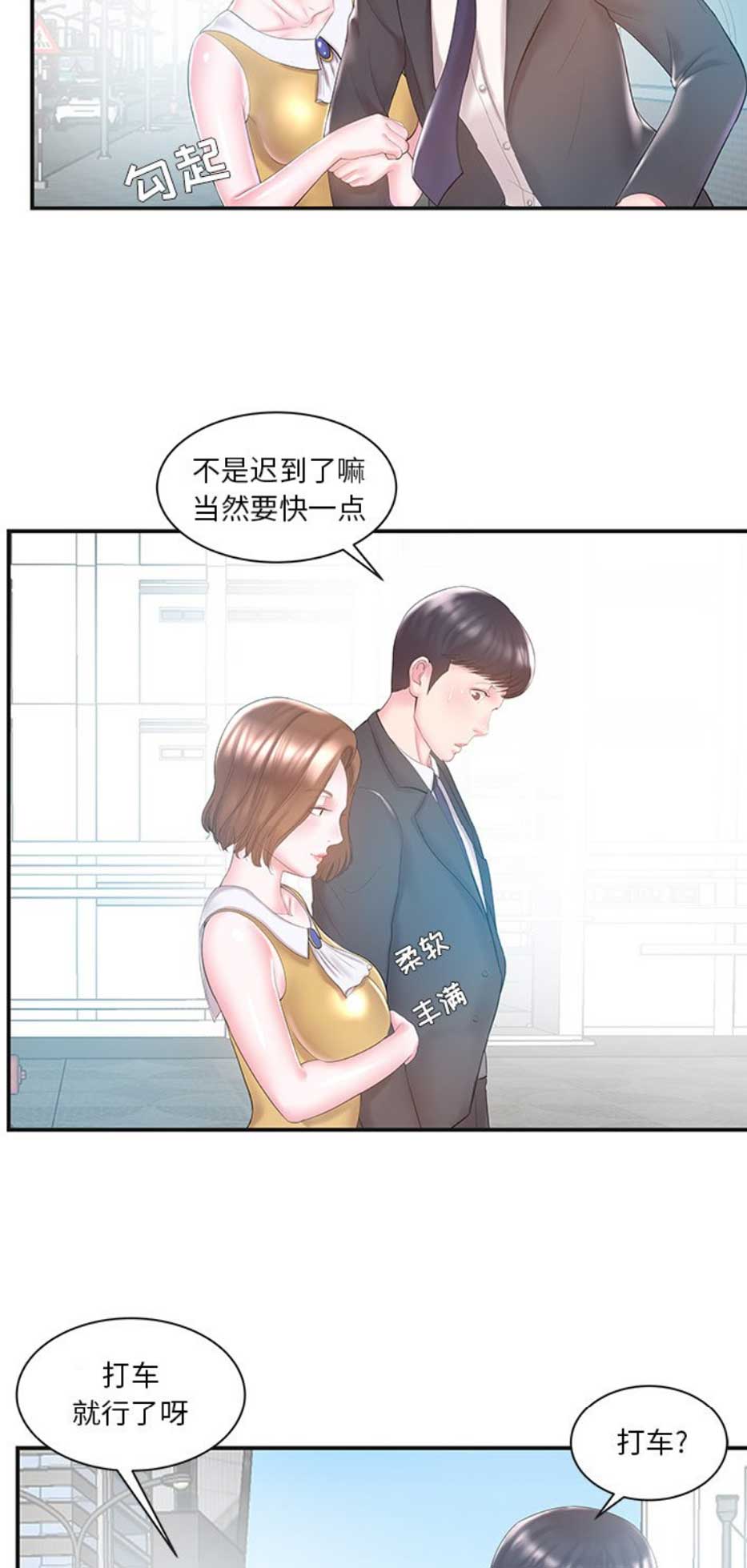 家中西南方向放什么东西最好漫画,第15话2图