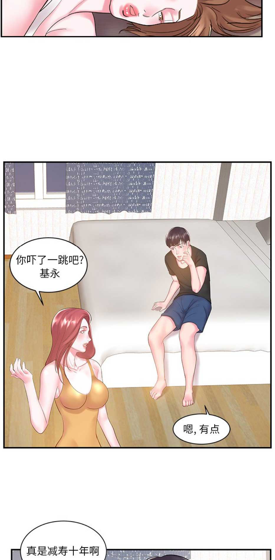 家中心机妹漫画免费阅读全章漫画,第11话1图