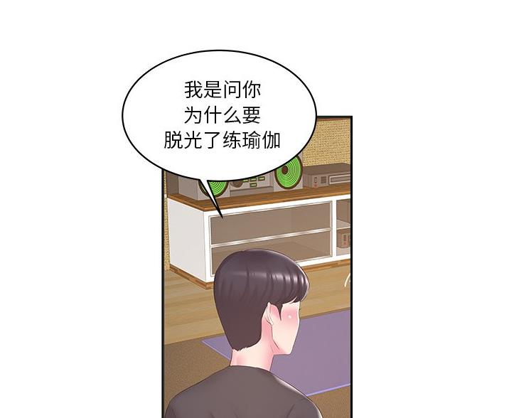 家中最忌讳放一物漫画,第38话1图