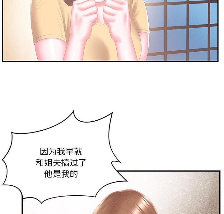 如何应付心机妹漫画,第41话1图