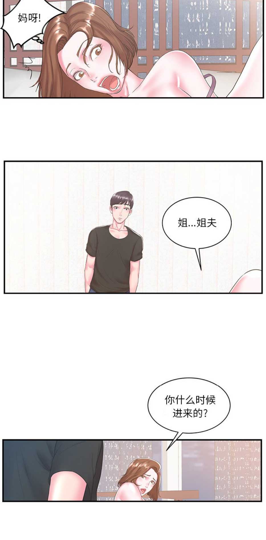 心机妹是绿茶漫画,第12话2图