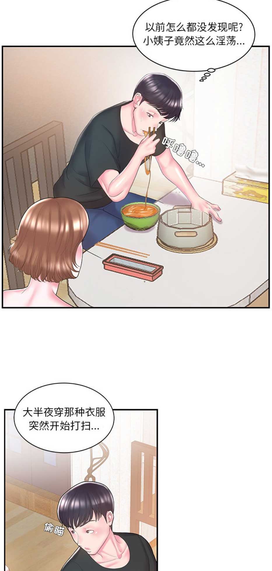 家中心梗急救漫画,第16话2图