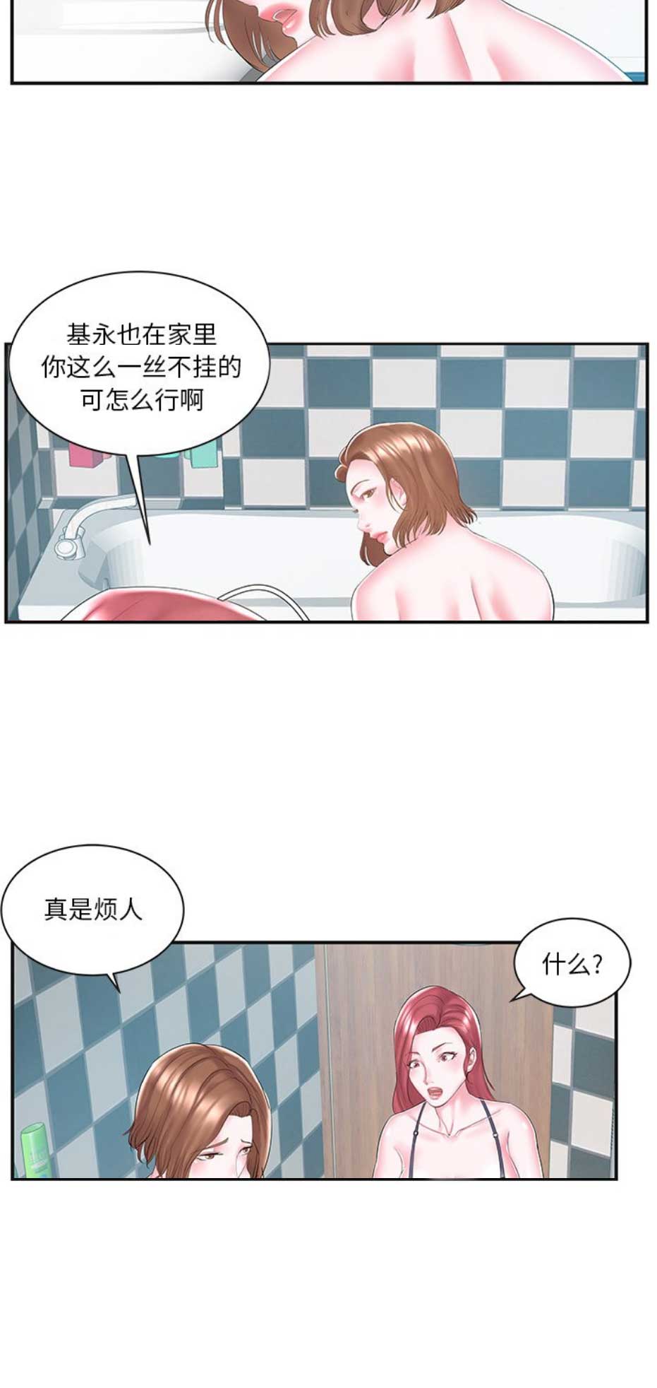 家中的美国学校漫画,第14话2图