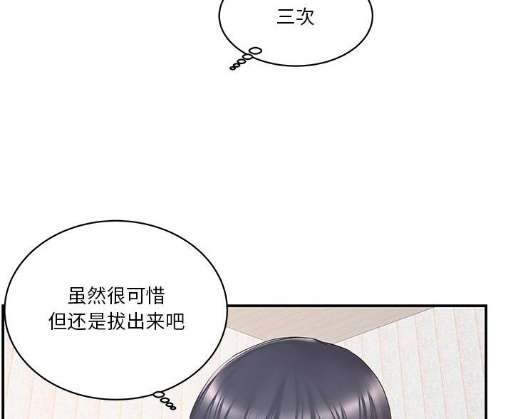 心机妹是绿茶漫画,第40话1图