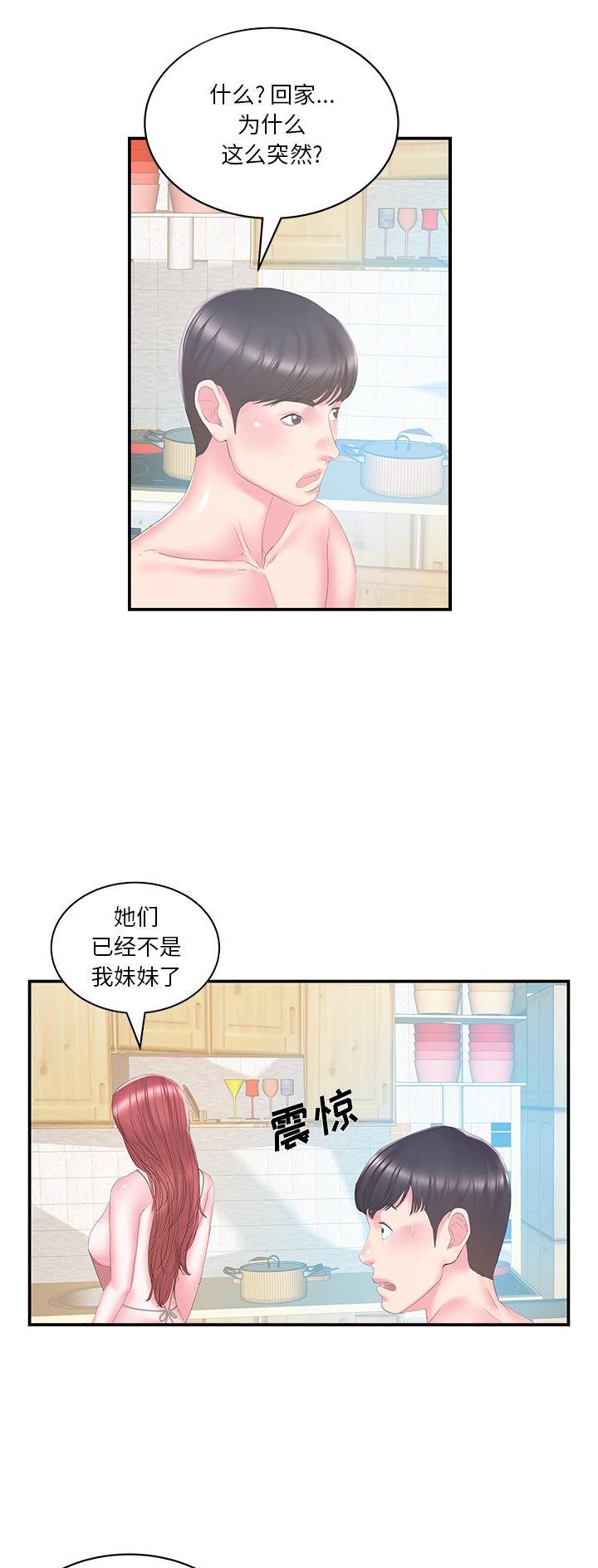 贾忠星漫画,第42话1图