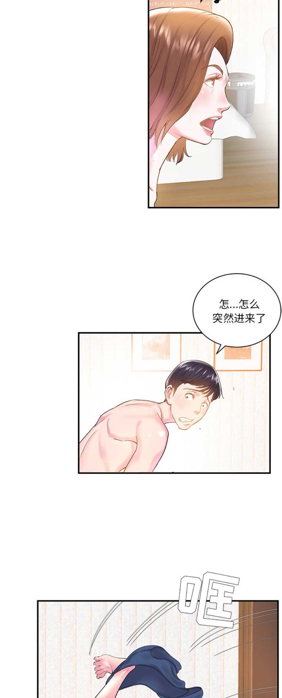 家中心机妹漫画阅读漫画,第9话2图