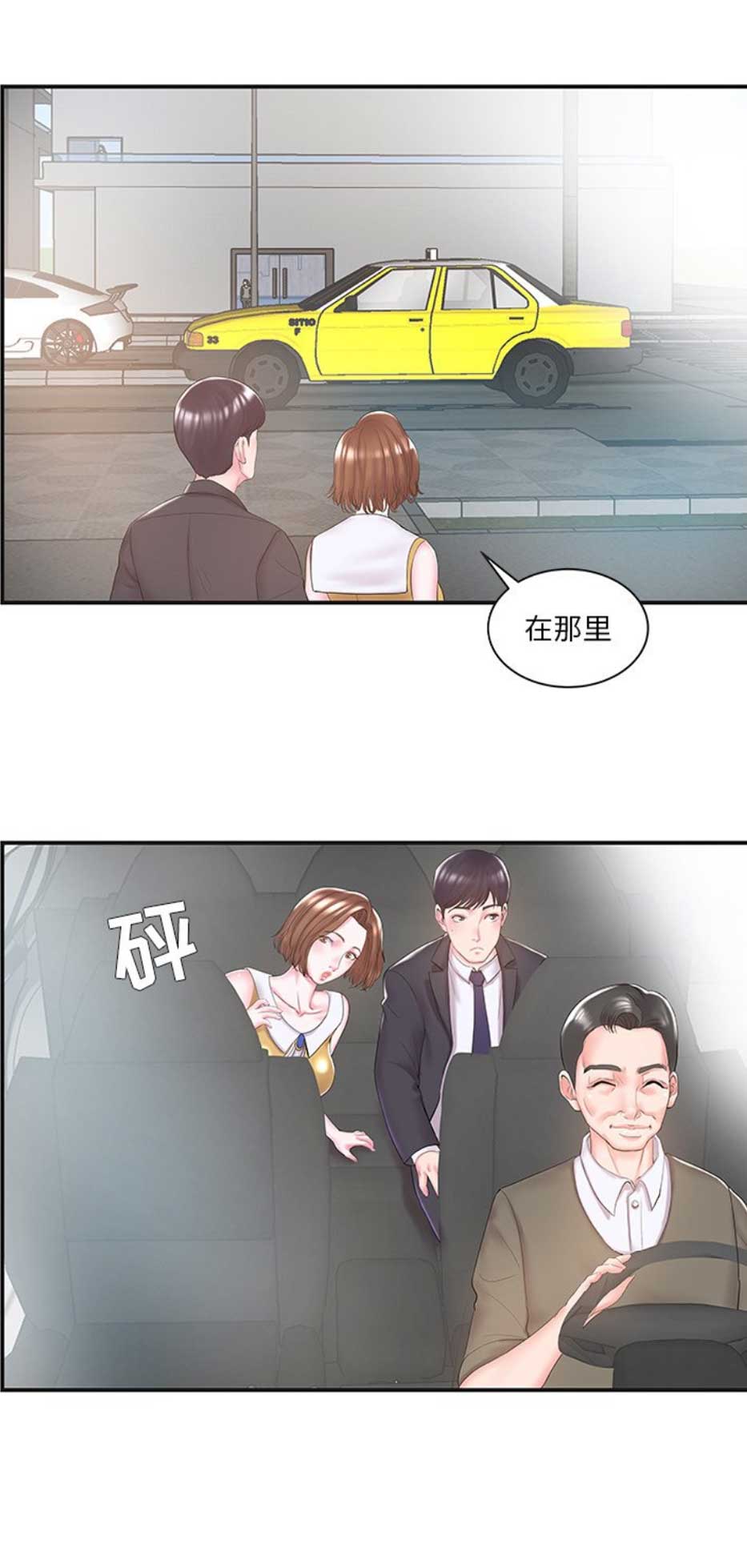 家中心机妹小说漫画,第15话2图