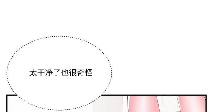 心机妹是绿茶漫画,第29话2图