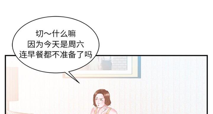 家中的美国学校漫画,第30话2图