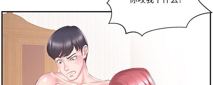 家中有个心机婊漫画,第33话1图