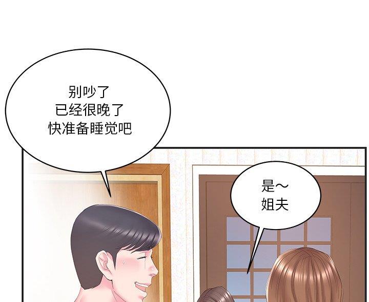 家中有个心机婊漫画,第39话1图