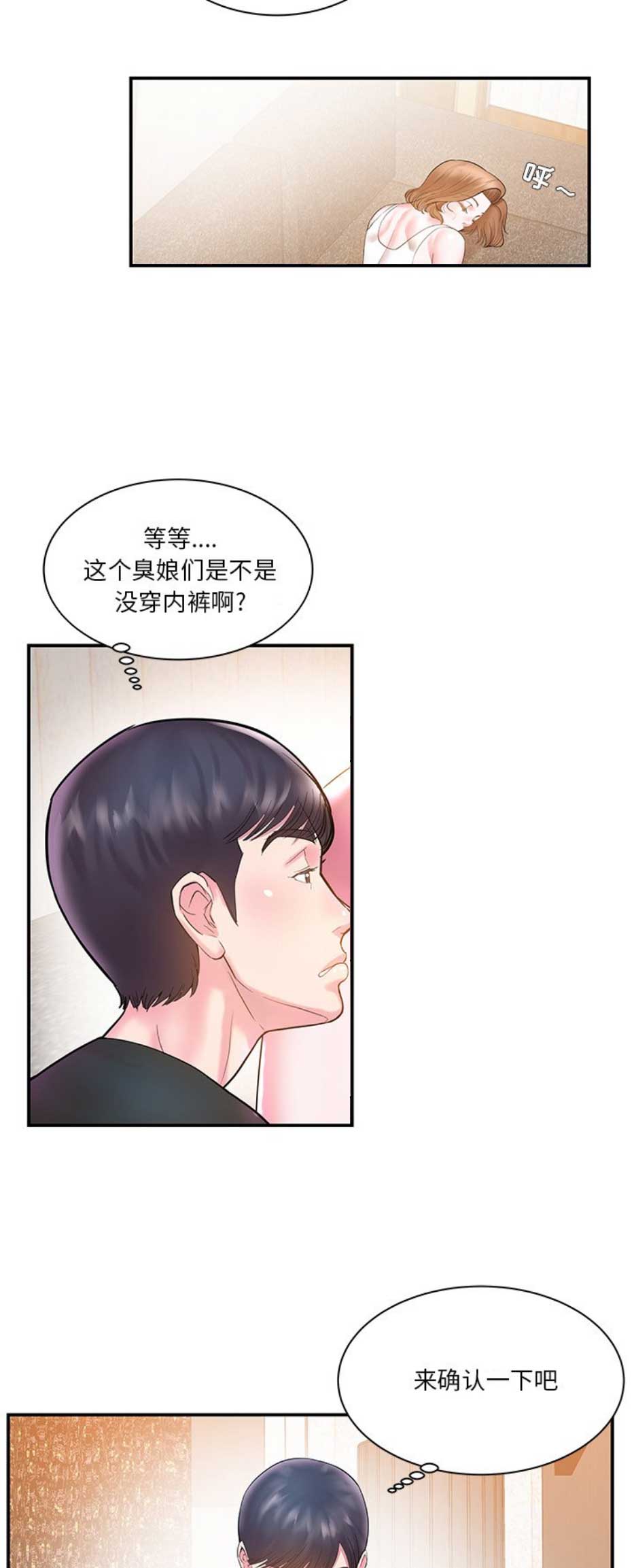 家中的美国学校漫画,第10话2图