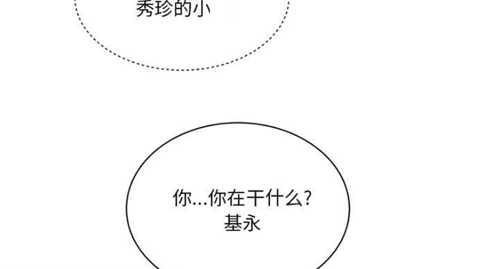 心机妹是绿茶漫画,第29话2图