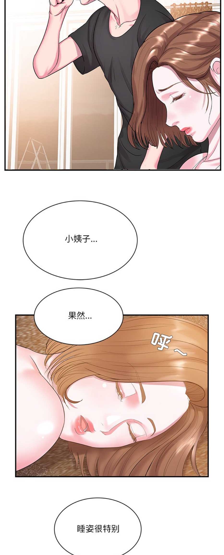 如何应付心机妹漫画,第10话1图