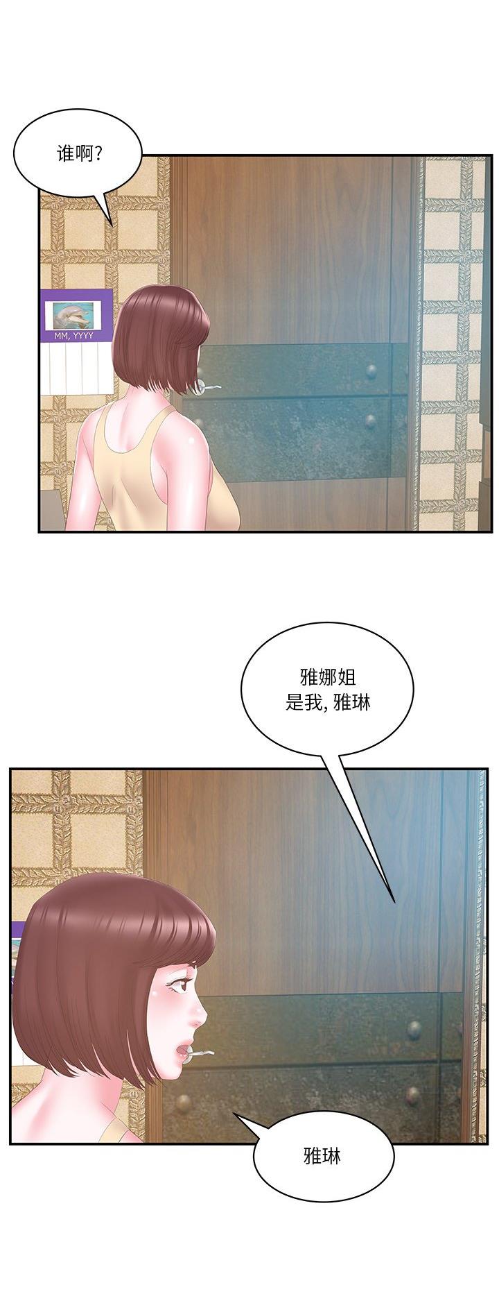 心机妹是绿茶漫画,第42话2图