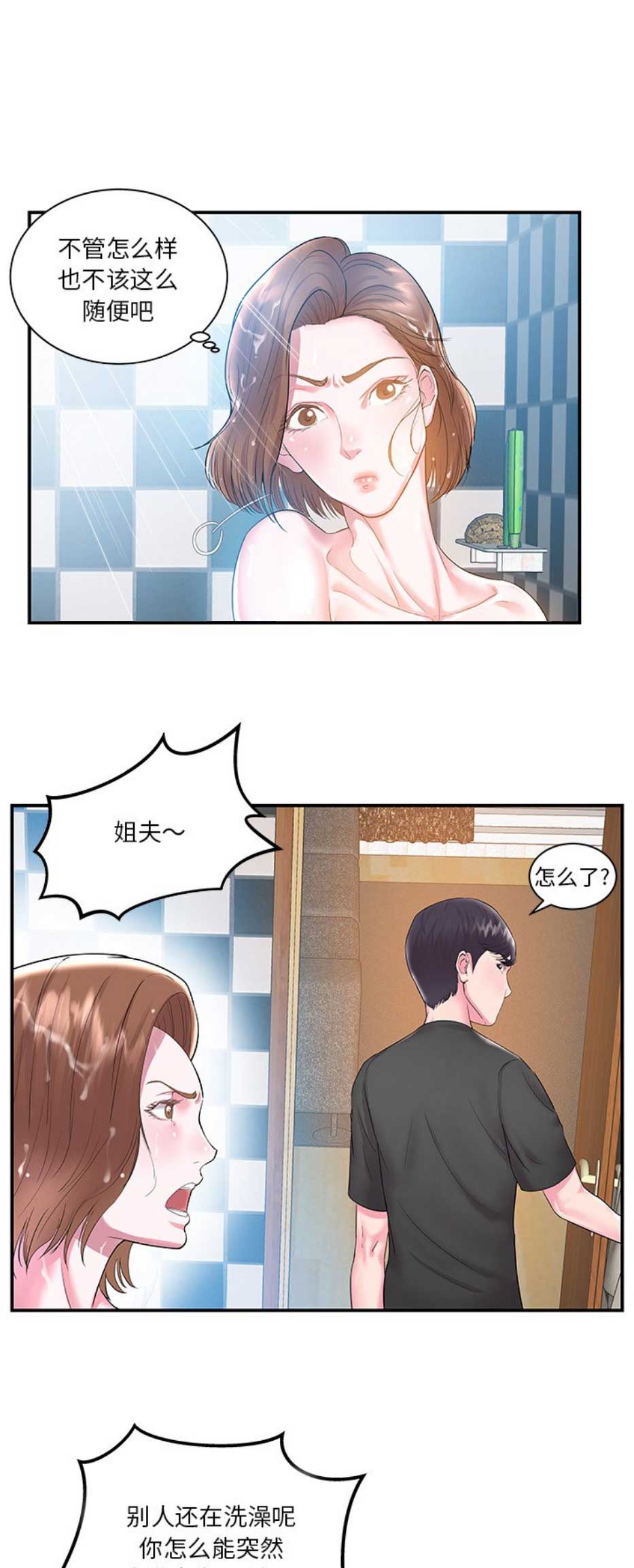 心机女和心机妹漫画,第9话1图