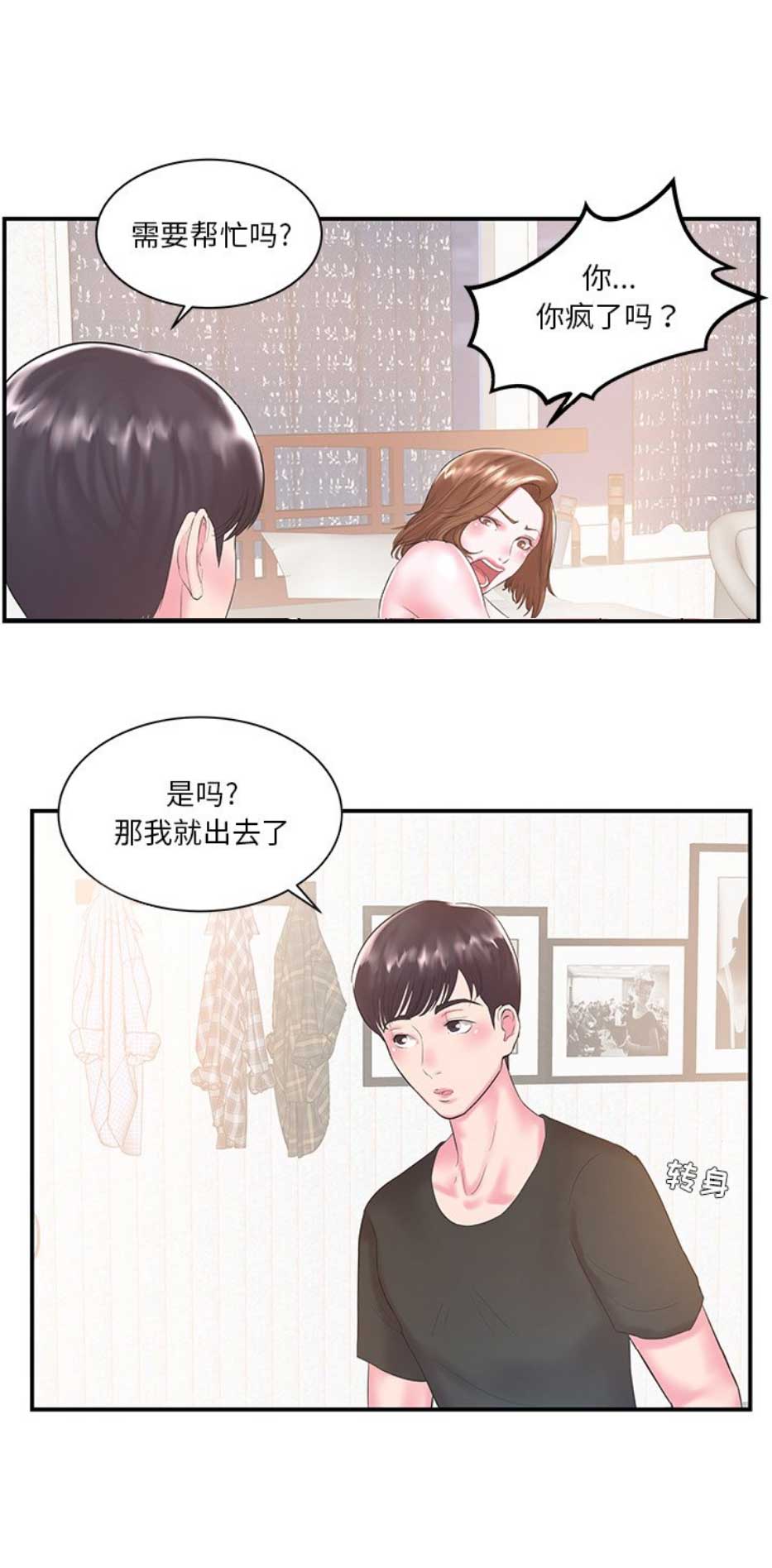 心机妹是绿茶漫画,第12话1图