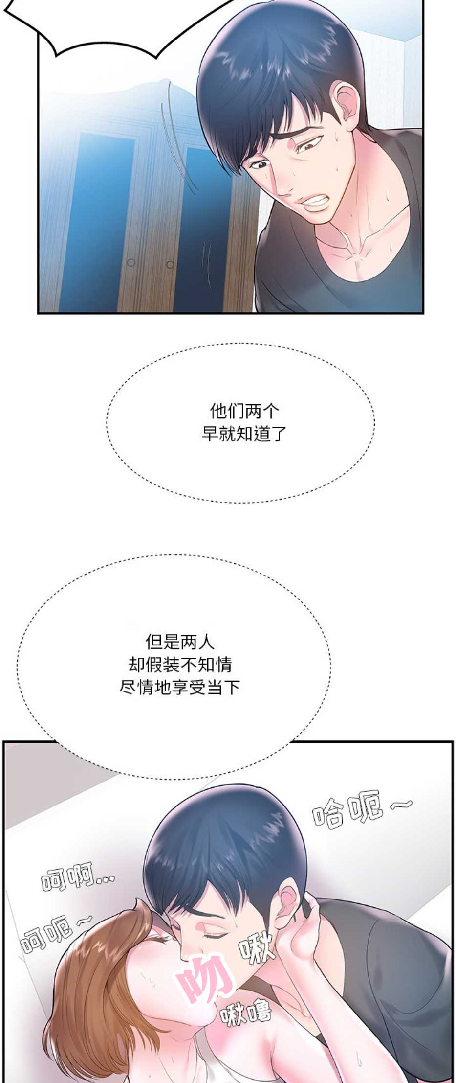 家中心机妹漫画,第7话1图