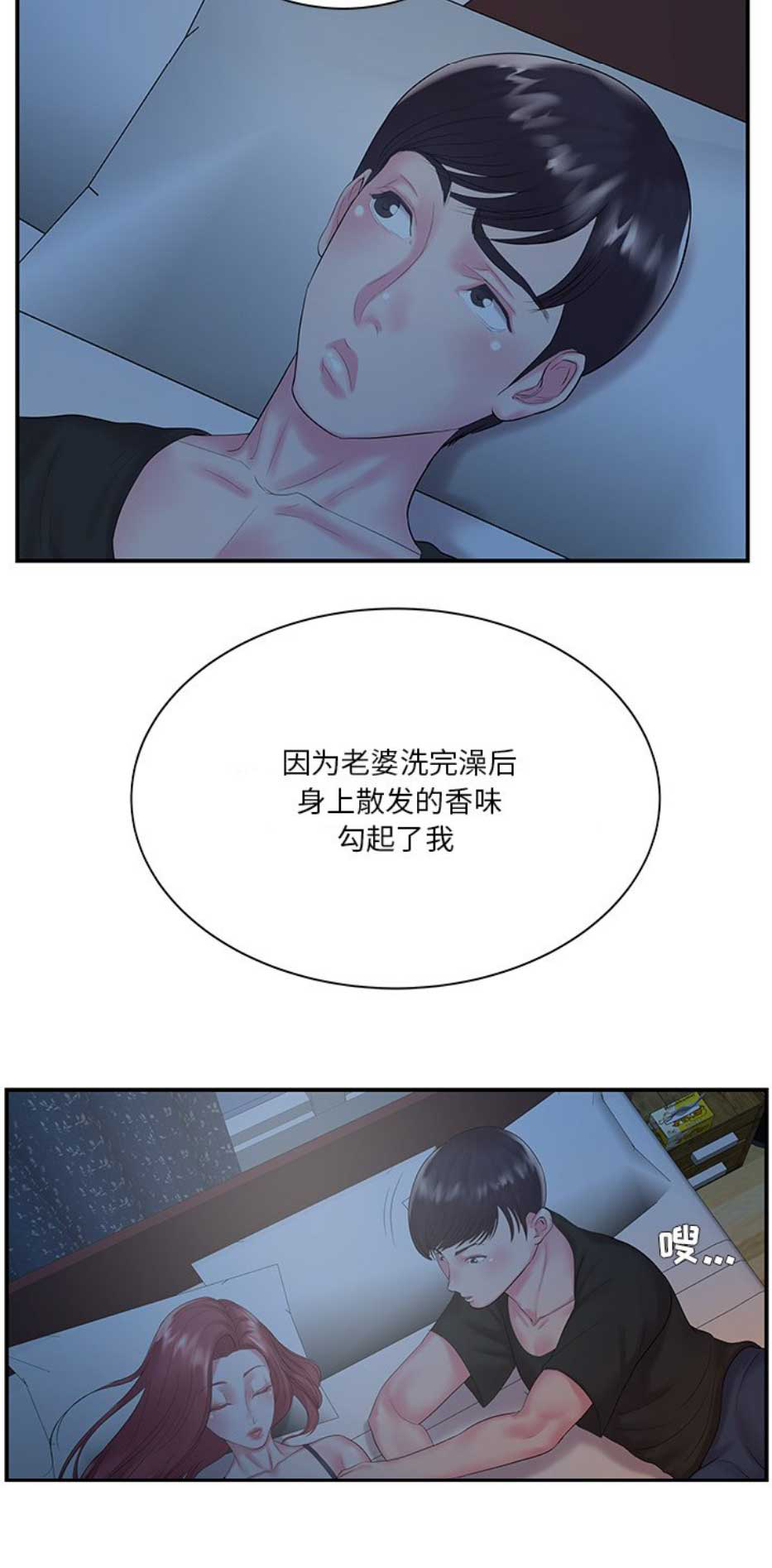 家中心机妹漫画,第11话2图