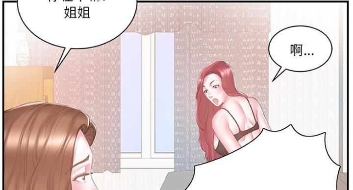 家中西南方向放什么东西最好漫画,第30话1图