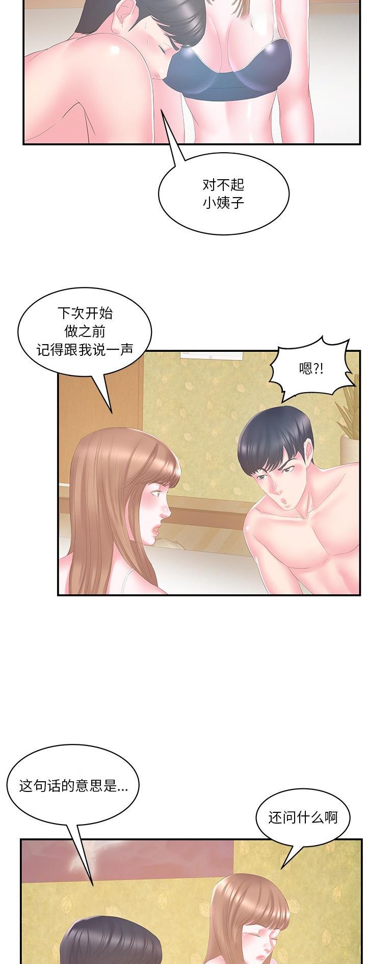 家中财位在什么位置漫画,第43话2图