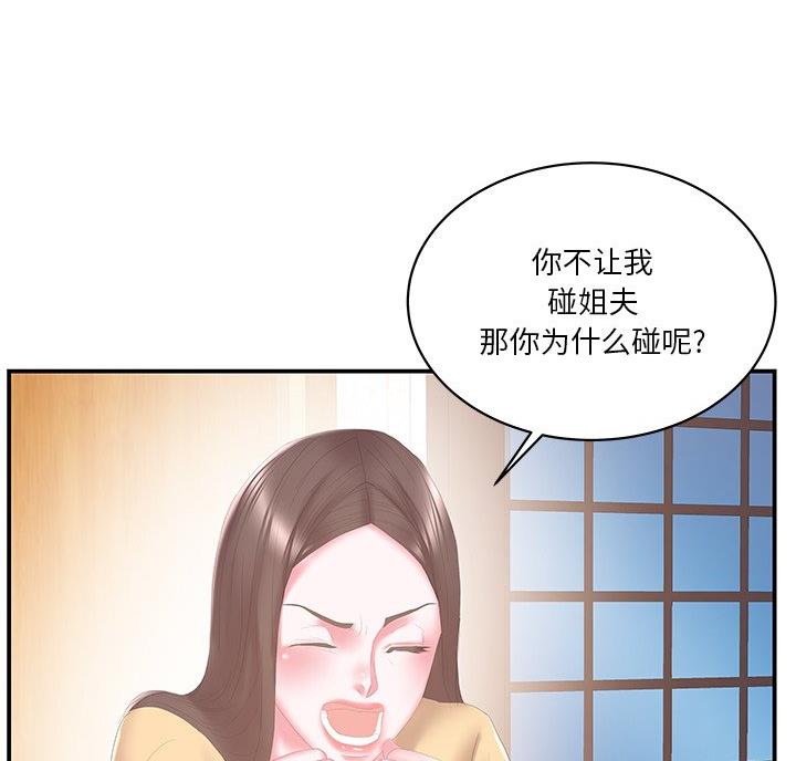 家中西南方位放什么比较好漫画,第41话2图