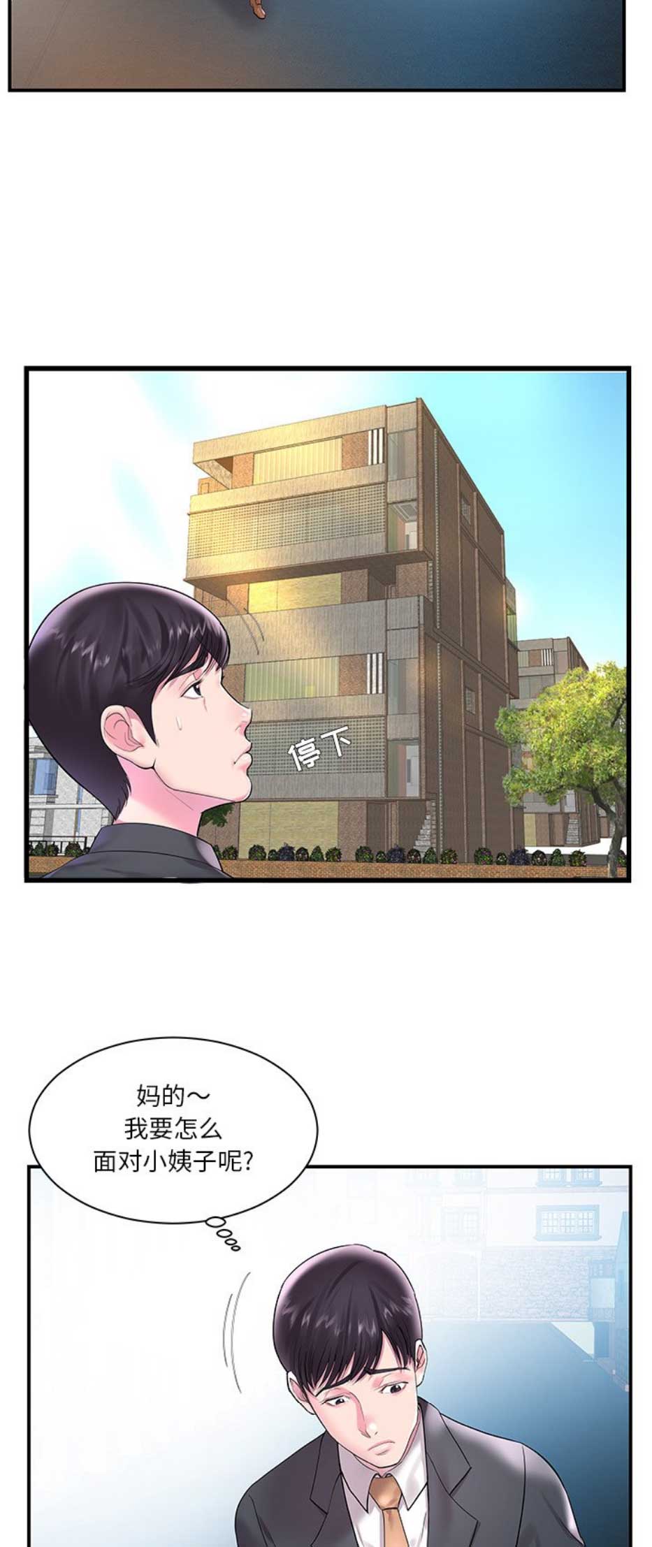 家中心脏不好怎么化解漫画,第8话1图