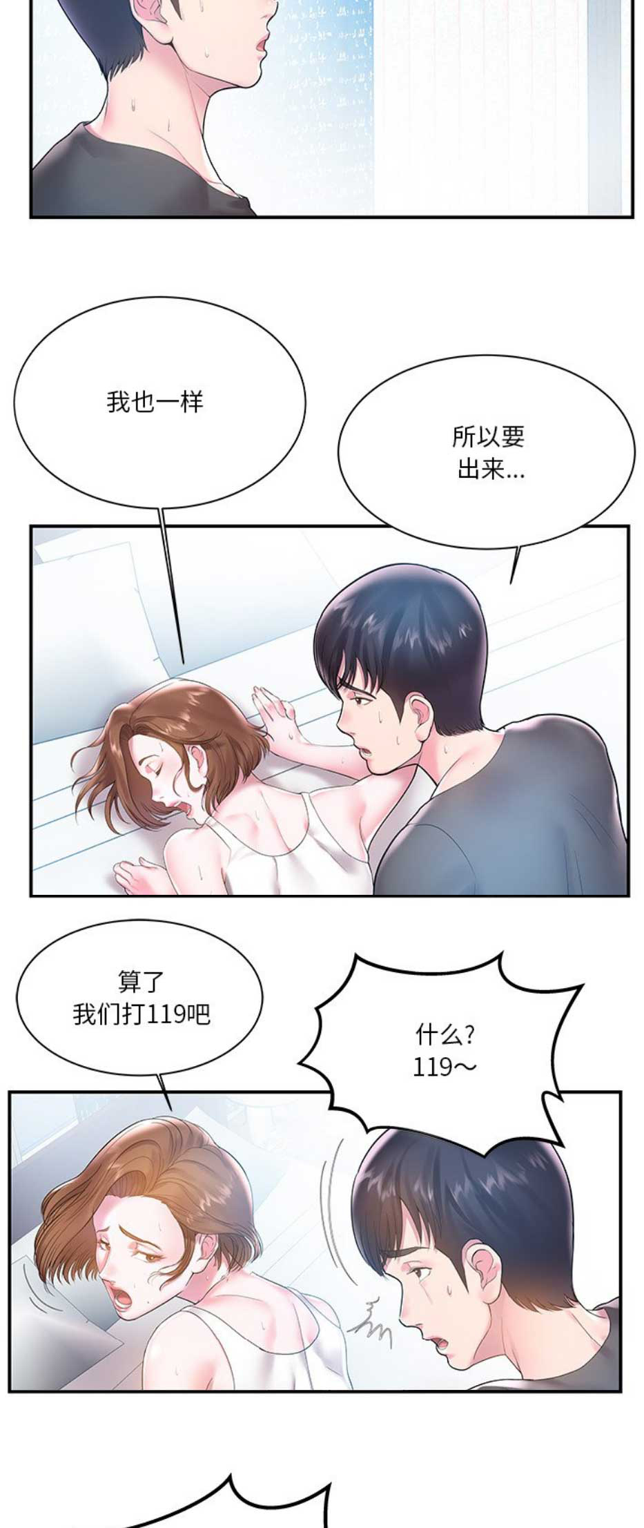 家中心机妹漫画,第7话2图