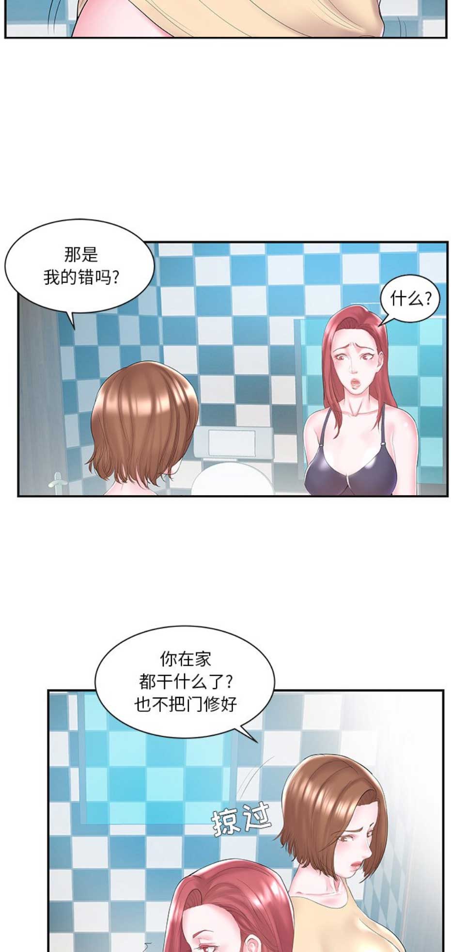 家中有个心机婊漫画,第14话1图